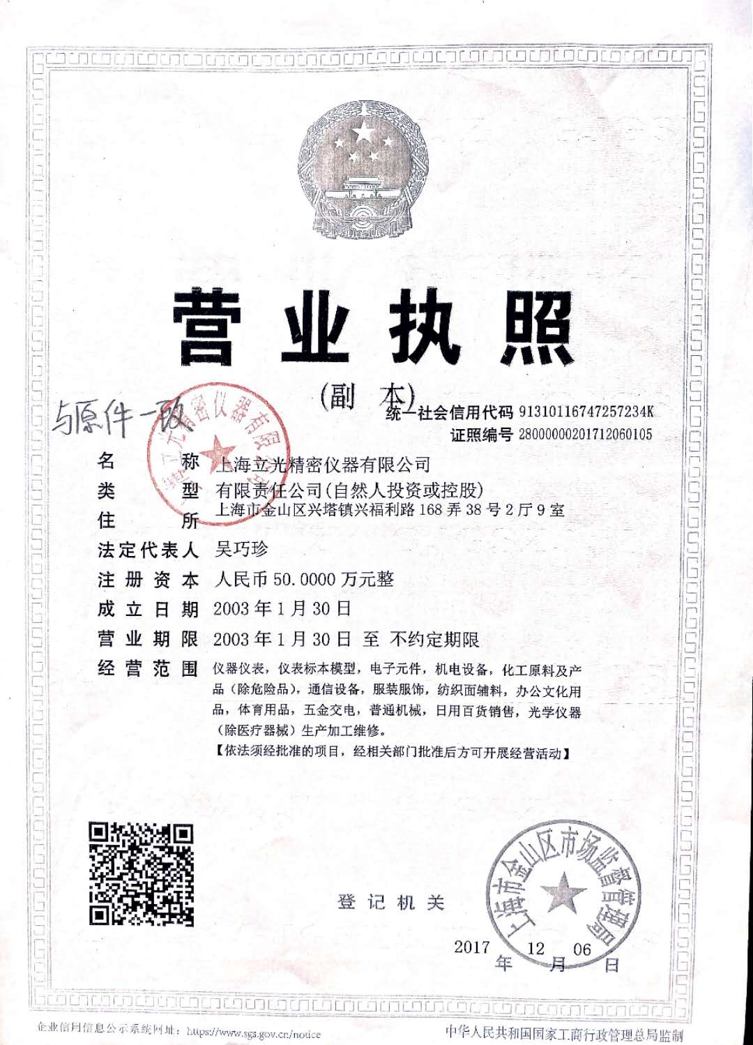公司營(yíng)業(yè)執(zhí)照